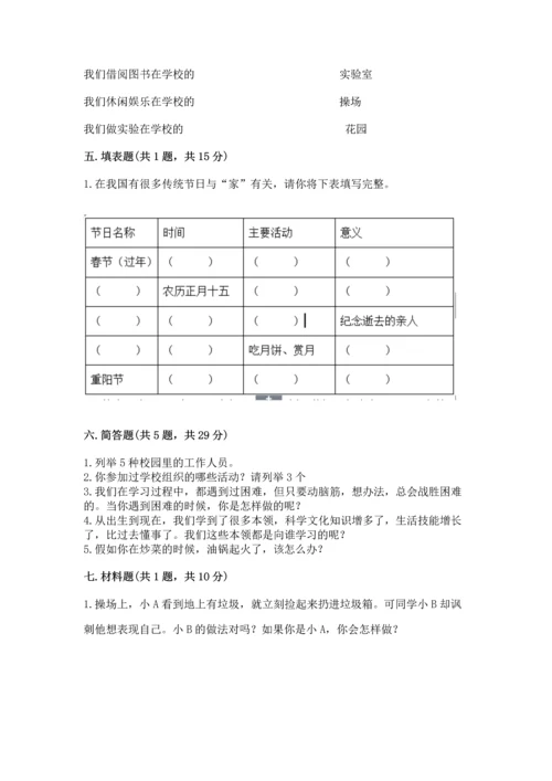 部编版三年级上册道德与法治期末测试卷【a卷】.docx