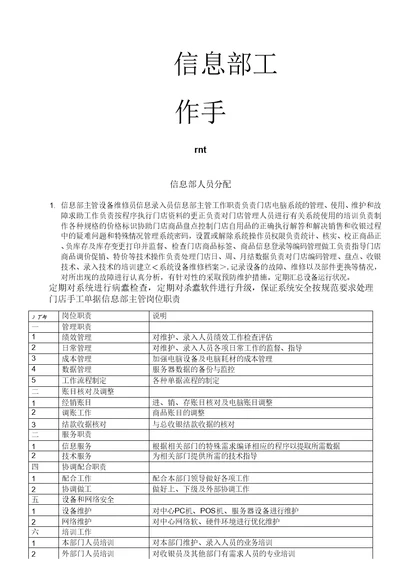 信息部工作手册