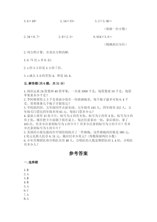 人教版数学五年级上册期末测试卷带答案（完整版）.docx