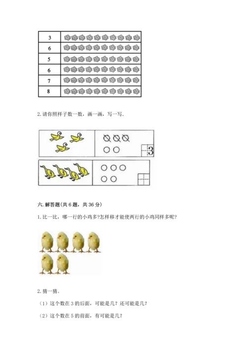 一年级上册数学期中测试卷及答案【必刷】.docx