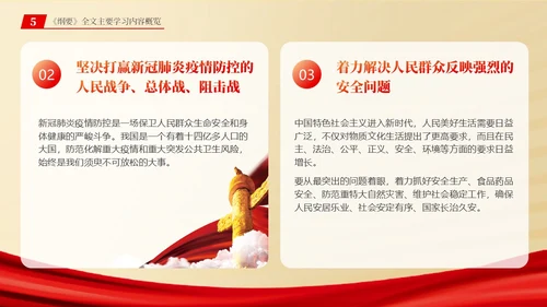 总体国家安全观学习纲要ppt党建