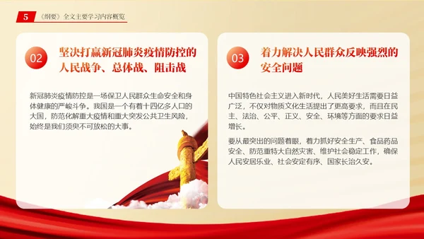 总体国家安全观学习纲要ppt党建