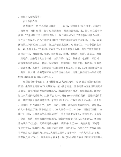 精编之酒店实习毕业生自我鉴定范文.docx