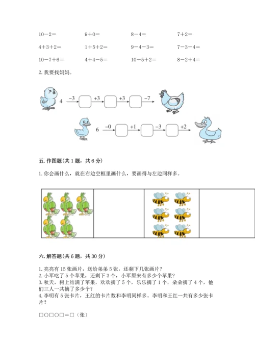 小学一年级上册数学期末测试卷及答案（典优）.docx