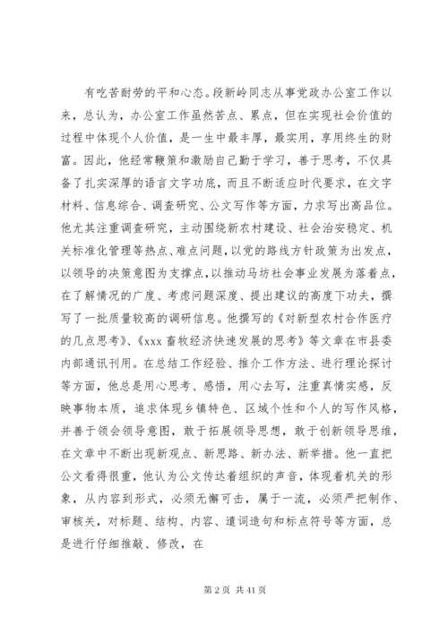党办主任先进事迹.docx