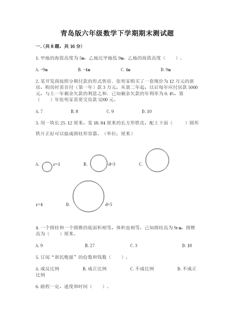 青岛版六年级数学下学期期末测试题附答案（b卷）.docx