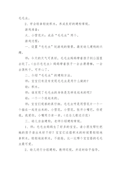 中班建构区教案.docx