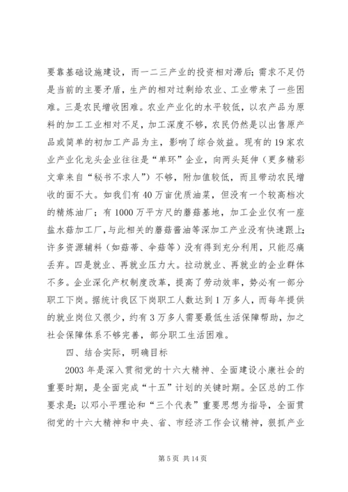 学习贯彻市政府全会神情况汇报 (2).docx