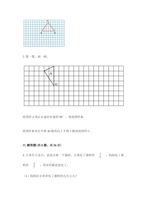人教版小学五年级下册数学期末试卷精品含答案.docx