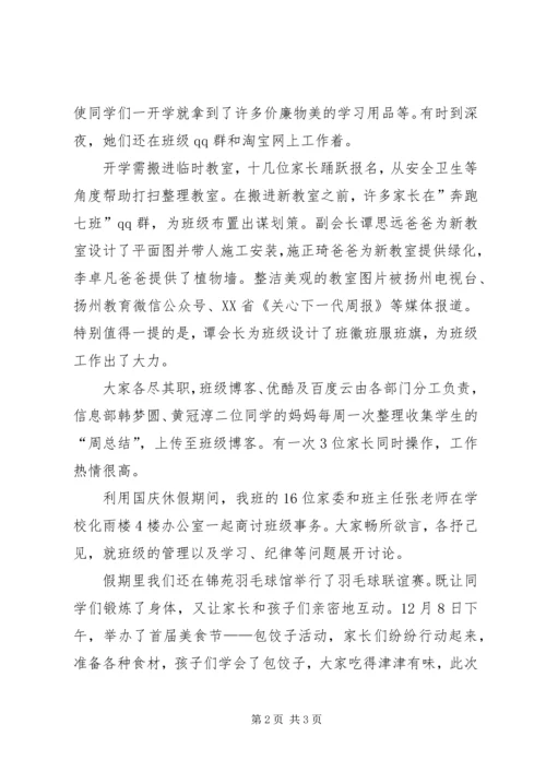 初一七班家委会发言稿.docx