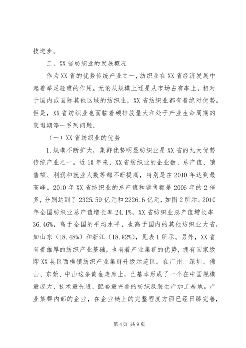 低碳经济下纺织业转型路径思考.docx