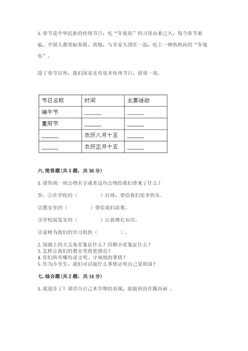 部编版二年级上册道德与法治期中测试卷及完整答案（全优）.docx