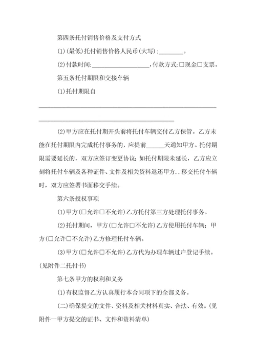 二手车销售合同汇编15篇