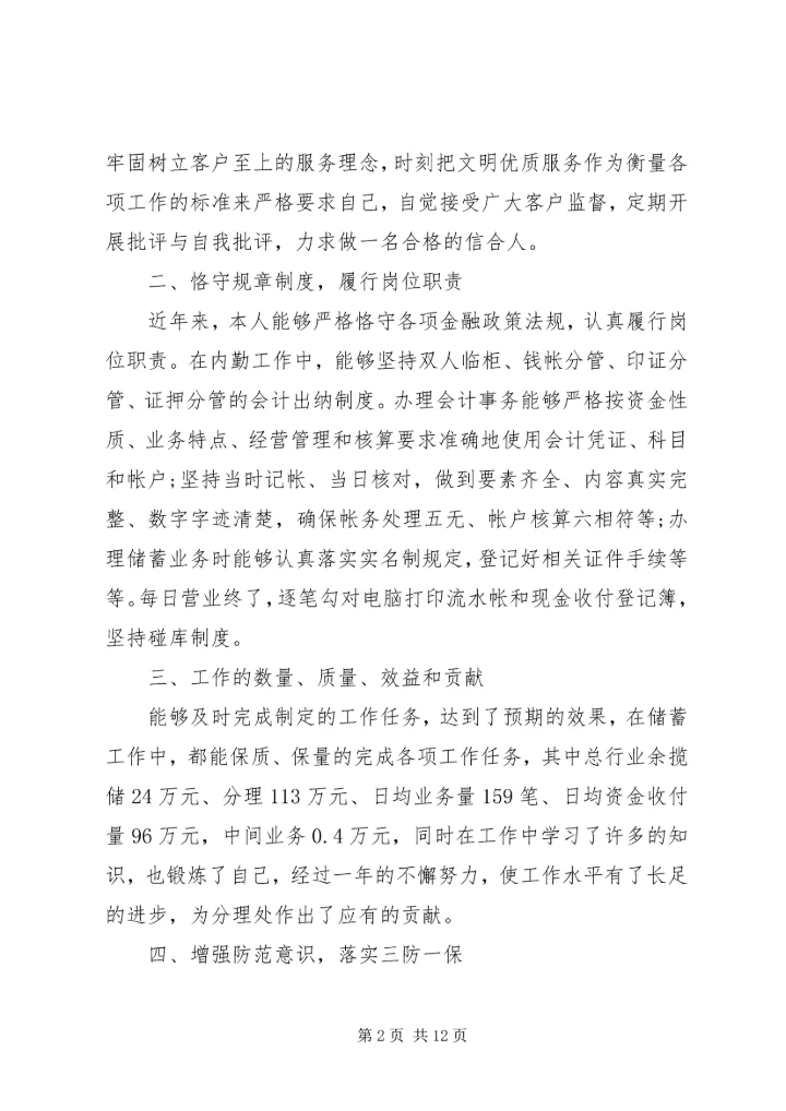 村镇银行年终总结及计划范例.docx