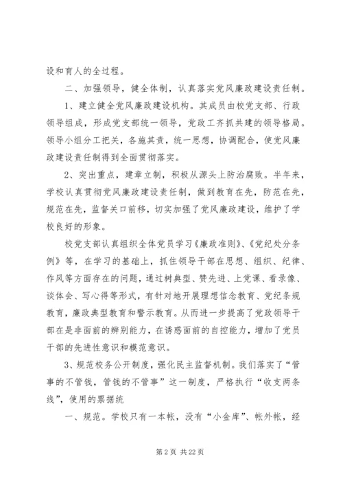 学校党建自查报告 (2).docx