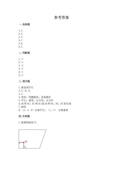 北京版四年级下册数学第三单元 平行与相交 测试卷含答案（达标题）.docx