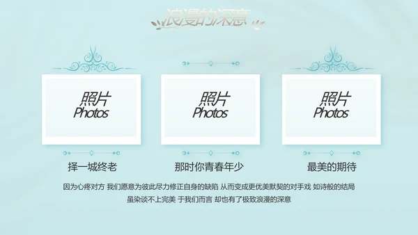 蓝色唯美爱情婚礼纪念册电子相册动态PPT模板