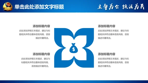 蓝色公安局警察交警队特警派出所民警PPT