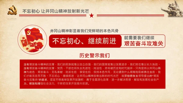 弘扬井冈山精神党史学习教育微党课PPT模板
