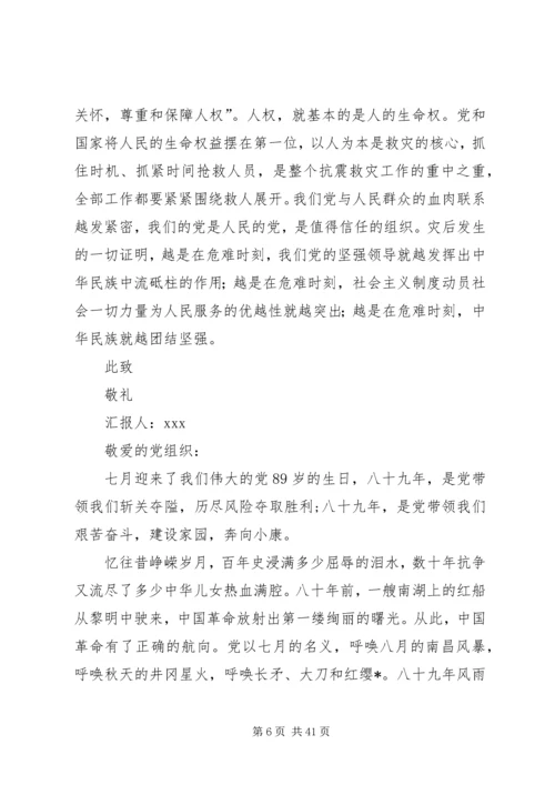 第一篇：四个季度思想汇报.docx