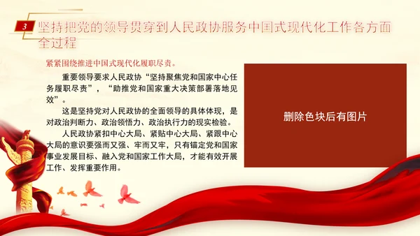 坚持党的全面领导是新时代人民政协事业高质量发展的根本保证PPT课件
