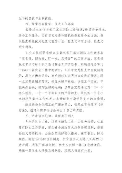 消防工作先进单位事迹材料.docx