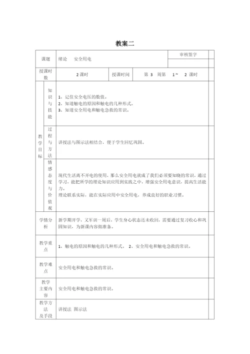 《电工电子技术基础》教案.docx