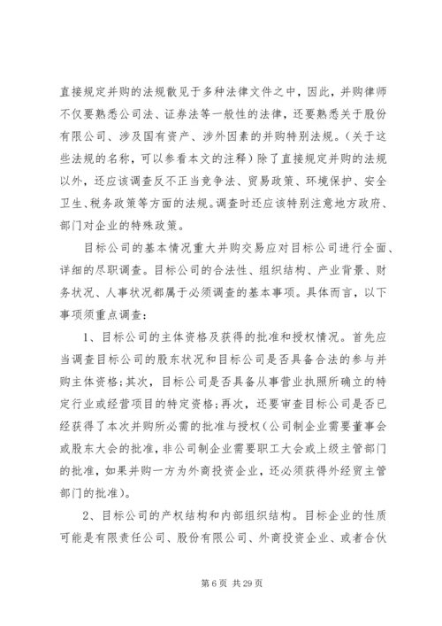 公司风险防控提纲.docx