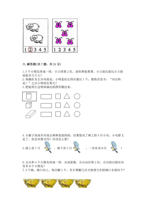 人教版一年级上册数学期中测试卷含完整答案【网校专用】.docx