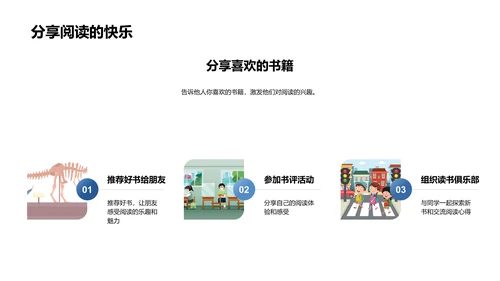阅读的力量PPT模板