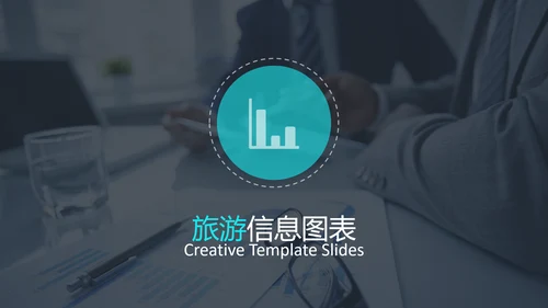 清新卡通旅行度假旅行社宣传旅游PPT模板