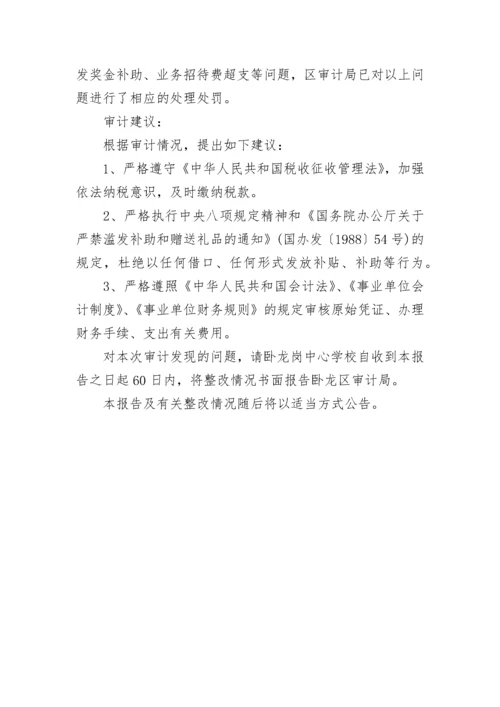 学校财务收支审计报告.docx