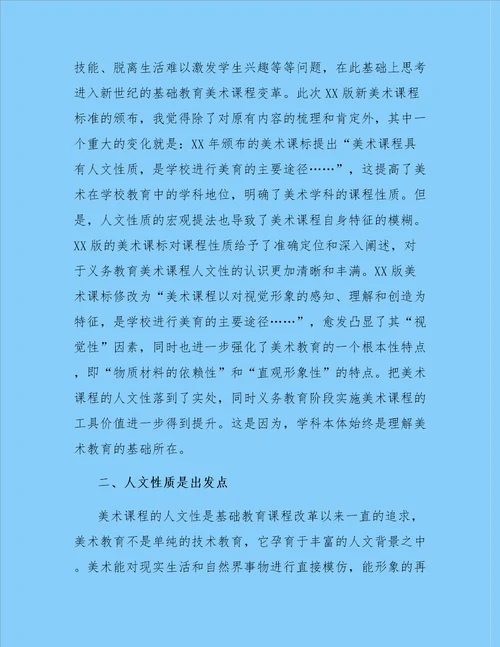 新课标学习心得体会模板合集6篇