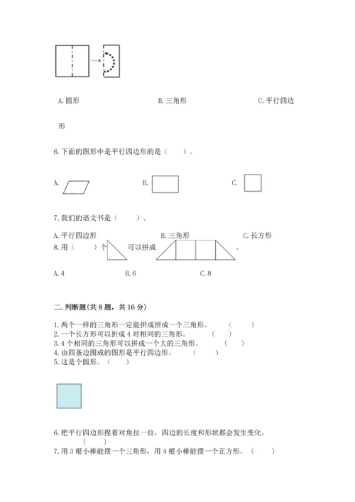 苏教版一年级下册数学第二单元 认识图形（二） 测试卷附答案【典型题】.docx
