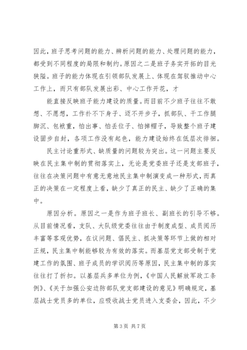 公安边防部队政治工作中存在的问题及解决对策 (3).docx