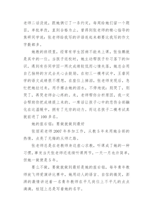 教师党员事迹材料8篇.docx