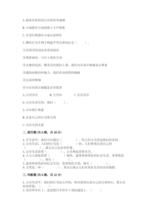 道德与法治五年级下册第二单元《公共生活靠大家》测试卷精品（典优）.docx