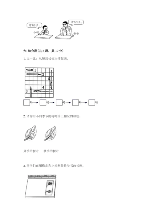 教科版一年级上册科学期末测试卷（达标题）.docx