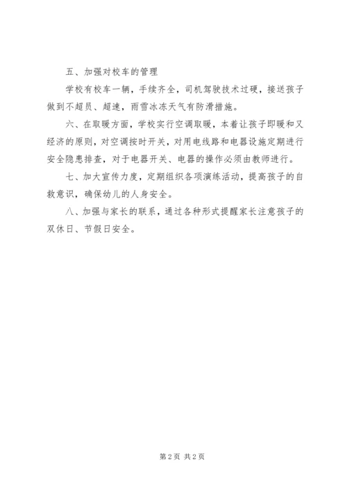 幼儿园校园安全整改落实情况汇报.docx