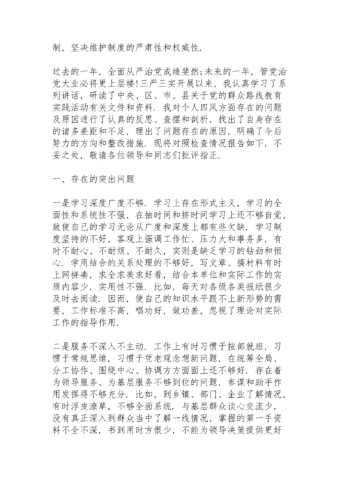 落实全面从严治党主体责任清单三篇.docx