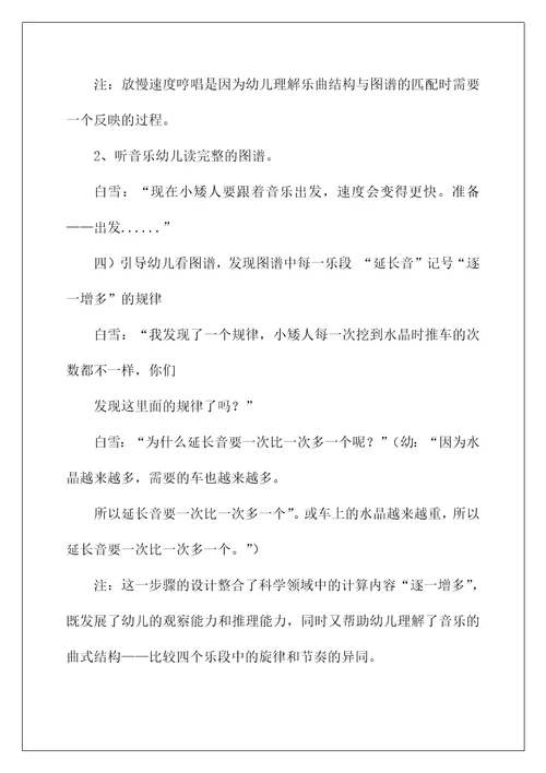 2022幼儿园大班音乐教案及教学反思