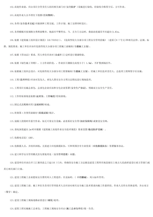 建筑工程综合项目施工企业安管人员试题.docx