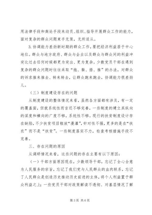 脱贫攻坚工作中存在的问题及原因调研报告.docx