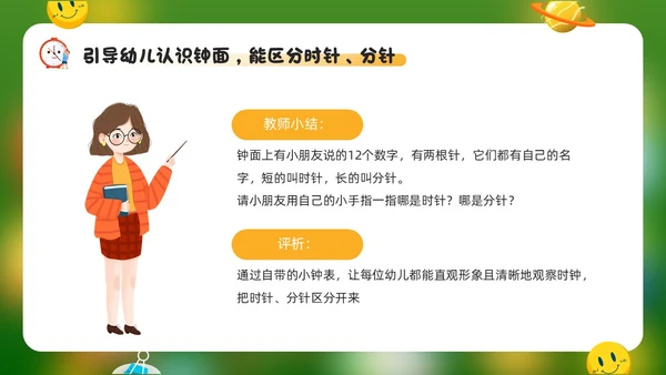 绿色卡通风幼儿园的一天PPT模板