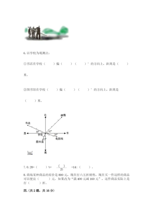 小学六年级数学期末自测题带答案（培优）.docx