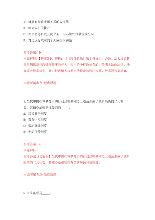 云南省开远市事业单位公开招考8名高学历专业技术人员自我检测模拟卷含答案解析第4版