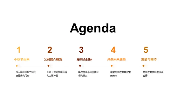 中秋共筑未来