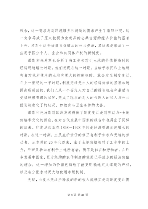拉坦的《诱致性制度变迁理论》.docx