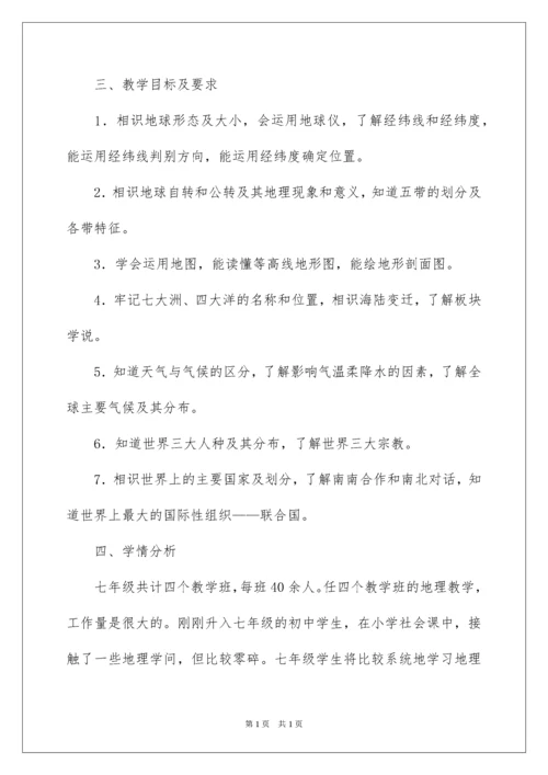 2022初中地理教学计划_9.docx