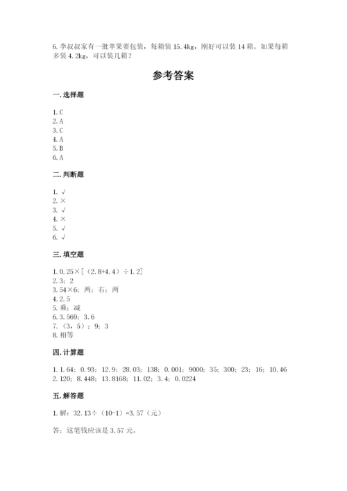 人教版数学五年级上册期中考试试卷带答案（基础题）.docx